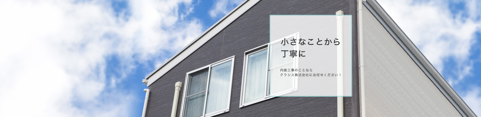 小さなことから丁寧に